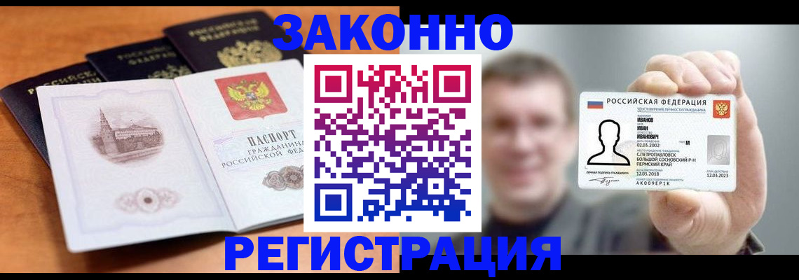 прописка регистрация в Колпашево